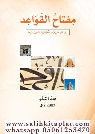 Miftahul Kavaid Nahiv 1 مفتاح القويد النحو