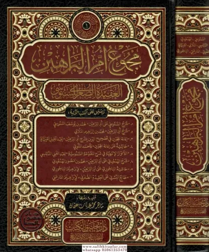 Mecmu Ummul Berahin elAkîdetus Suğra lis Senusi مجموع أم البراهين العقيدة الصغرى للسنوسي