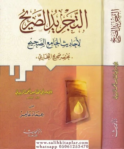 Et Tecridüs Sarih li Ehadisil Camiis Sahih التجريد الصريح لاحاديث الجا
