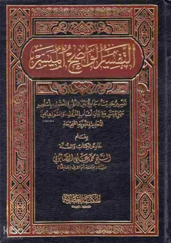 Et-Tefsirü'l-Vadıhül el-Müyesser