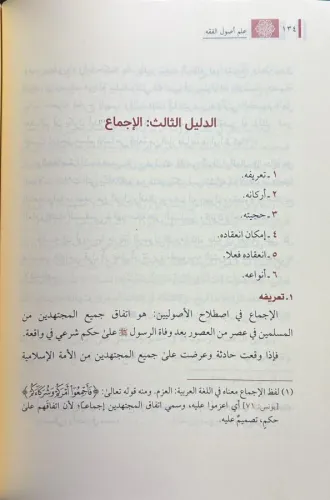 İlmi Usulül Fıkıh Hallaf علم أصول الفقه Abdülvehhab Hallaf / عبد الوها
