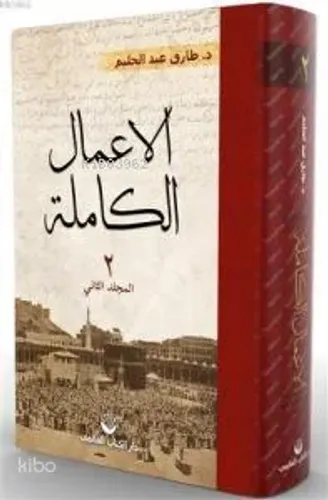El-A'malu'l Kâmile 4. Cilt (Arapça) - Küresel Kitap - Selam Kitap