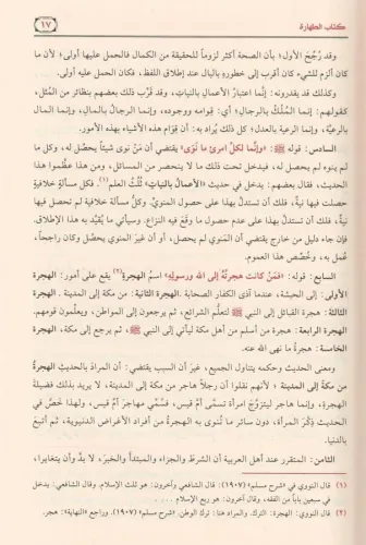 İhkamül Ahkam Şerhi Umdetil Ahkam - إحكام الأحكام شرح عمدة الأحكام
