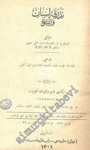 OSMANLICA: Bedreka - i Lisan - ı Fransevi 2. Kısım: Kavaid - i Nahviye  -