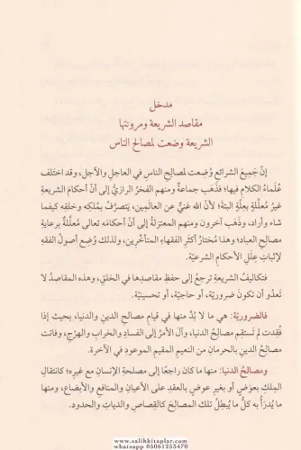 Usulü Fıkhı İslami - أصول الفقه الإسلامي كتاب يبحث في مصادر التشريع ال