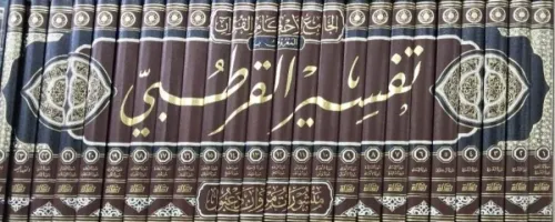 El Cami li Ahkamil Kuran  24 Cilt -  الجامع لأحكام القرآن والمبين لما تضمنه من السنة وآي القرآن