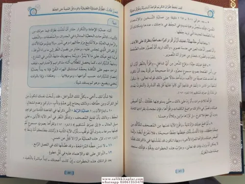 Keyfe Tahfezül Kuranil Kerim Kavaidun Esasiyye ve Turukun İlmiyye - كي