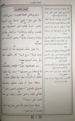 مجموعة النحو / Mecmuatü'n Nahiv - Yeni Dizgi (Arapça) مجموعة النحو / Mecmuatü'n Nahiv - Yeni Dizgi (Arapça)