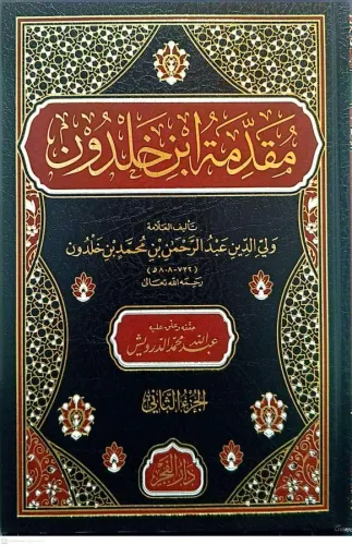 Mukaddimetu İbn Haldun 2 CİLT  مقدمة ابن خلدون