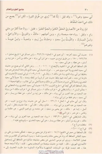 Camiül Ulum Vel Hikem Fi Şerhi Hamsine Hadisen Min Cevamiil Kelim جامع