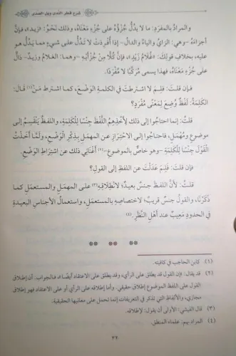 شرح قطر الندى وبل الصدى / Şerhu Katri’n-nedâ ve belli’s-sadâ شرح قطر الندى وبل الصدى / Şerhu Katri’n-nedâ ve belli’s-sadâ