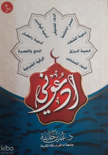 Uduni - ادعوني - مكتبة الغرباء - Guraba yayınları - Selam Kitap