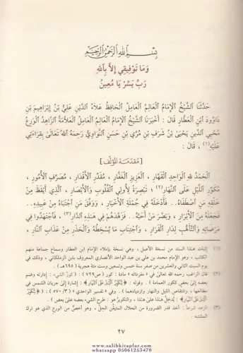El Ezkar min Kelami Seyyidil Ebrar - الأذكار من كلام سيد الأبرار Şeyh 