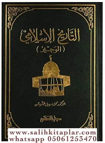 Et Tarihül İslami El Veciz - التاريخ الإسلامي الوجيز-التاريخ الإسلامي الوجيز