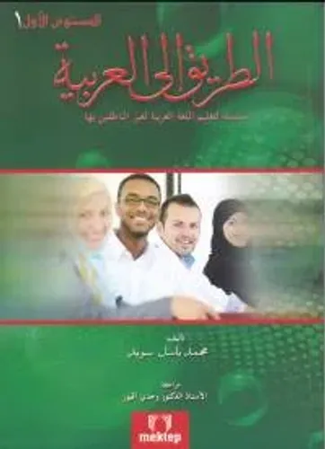 ET-TARİK İLA'L ARABİYYE-1