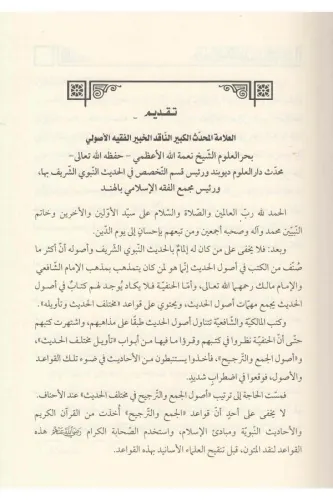 Kavaid Fi Ulumil Hadisin Nebeviyye - قواعد في علوم الحديث النبوية علي 