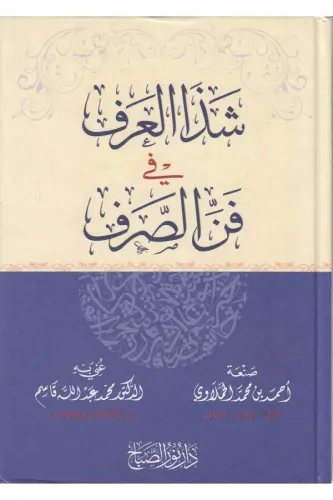 Şezel arf fi fennis Sarf شذا العرف في فن الصرف