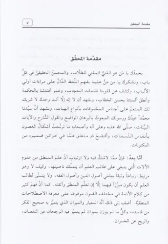 Muğnit Tullab Şerhu Metni İsaguci مغني الطلاب Esirüddin Mufaddal b.Öme
