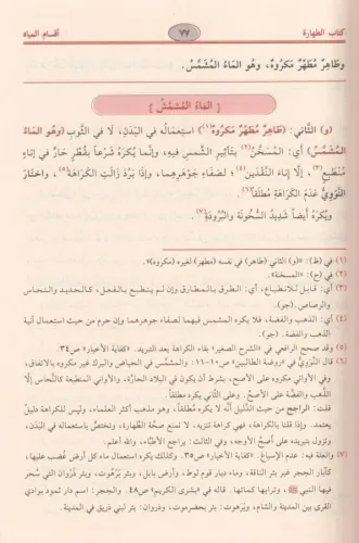 Fethül Karibil Mücib fi Şerhi Elfazit Takrib Şerhu ibni Kasım Arapça -