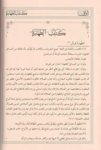 El Vafi Fi Füruil Hanefiyye - الوافي في فروع الحنفية