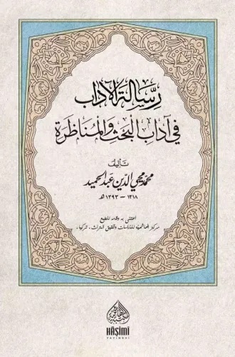 RİSALETÜL ADAB Fİ ADABİL BAHS VEL MÜNAZARA رسالة الادب في اداب الحث و 