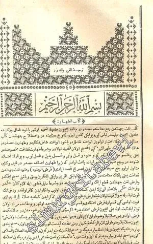 OSMANLICA: Tercümetü'l - gurer ve'd - Dürer 2 Cilt [ Takım ] -