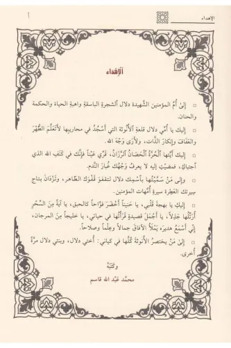 Şezel arf fi fennis Sarf شذا العرف في فن الصرف