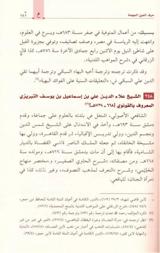 Tarebul Emasil Bi Teracimil Efadil الفوائد البهية في تراجم الحنفية ويل