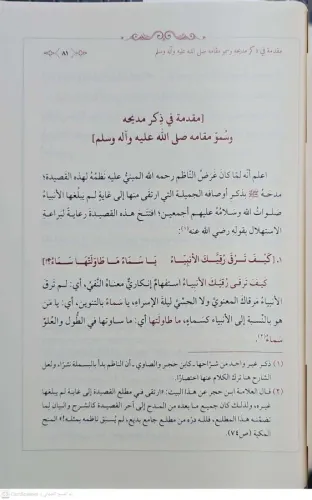 شرح الهمزية للإمام شرف الدين البوصيري