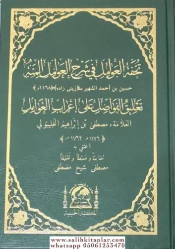 Tuhfetul Avamil Fi Şerhil Avamilil Mie ve Yeliyhi Talikul Fevadil Ale İrabil Avamil Li İbrahim Geliboli - تحفة العوامل في شرح العوامل المئه ويليه تعليق الفواضل على إعراب العوامل لي مصطفئ بن ابراهيم الغليبو لي