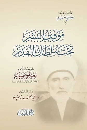 Mevkıful Beşer Tahte Sultanıl Kader موقف البشر تحت سلطان القدر Mustafa