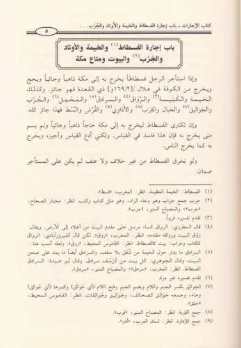 El Asl 13 Cilt الأصل Ebu Abdullah Muhammed b. Hasan b. Ferkad El Hanef