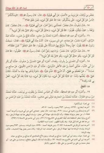 El Esmau ves Sifat vehuve Esmaullahi Celle Senauhu ve Sifatuhu - الأسم