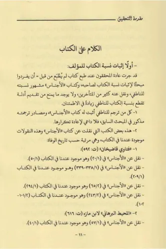 El Ecnas ( Dijital Baskı) - الأجناس في فروع الفقه الحنفي