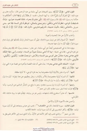 El İtkan Fi Ulumil Kuran الإتقان في علوم القرآن İmam Celaleddin Es Suy