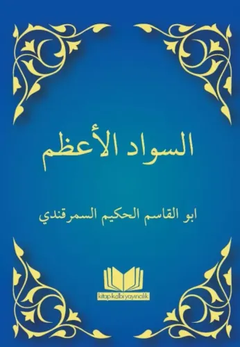 Sevadül Azam Arapça السوادول عزام