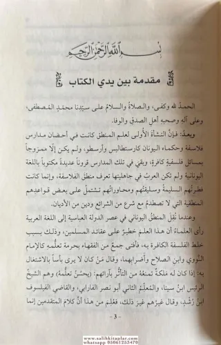 Şerhu metin İsagoci fi mantık شرح متن الإيساغوجي في علم المنطق Hüsamed