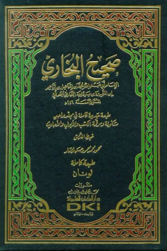 Sahihi Buhari Arapça   صحيح البخاري