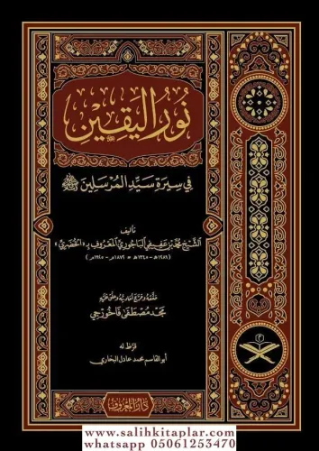 Nurul Yakin Fi Sireti Seyyidil Mürselin - نور اليقين في سيرة سيد المرس