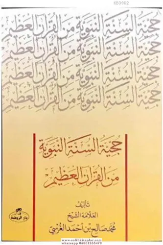 Hucciyyetüs Sünnetin nebeviyye حجية السنة النبوية من القرآن العظيم Muh