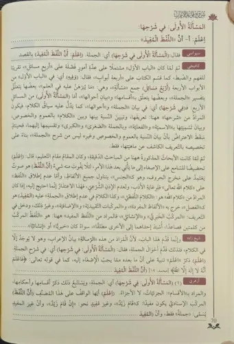 Şuruhu Kavaidi’l-İ’rab Şuruhu Kavaidi’l-İ’rab