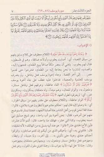 İrabul Kuran ve Beyanuhu - إعراب القرآن الكريم وبيانه Muhyiddin Derviş