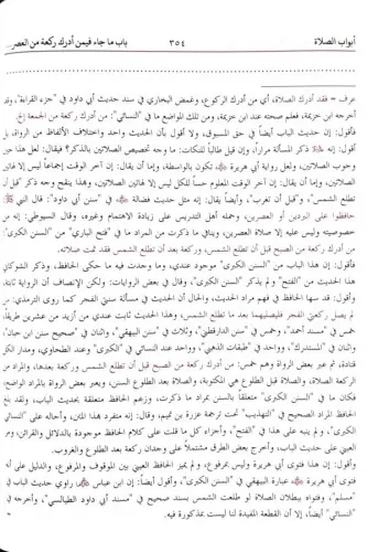 Tirmizi جامع الترمذي