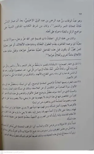 Risaletün fir Red ala İbni Teymiyye fi Meseleti Havadisül Evvele Leha 