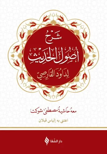 Usulü Hadis Arapça