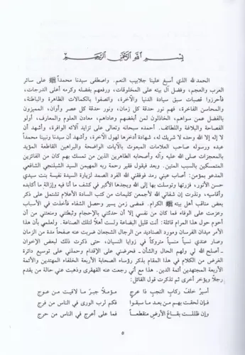 Nurul Ebsar fi Menakıbi Ali Beytil Muhtar - نور الأبصار في مناقب آل بي