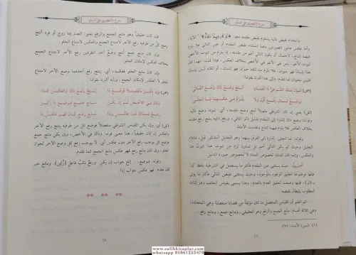 Şerhu Süllemül Münevrak شرح السلم المنورق Ahmed ed Demenhuri Abdurrahm