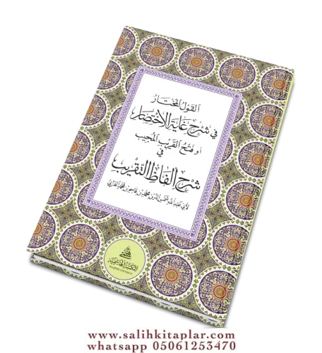 EL KAVLÜL MUHTAR Fİ ŞERHİ GAYETÜL İHTİSAR-القول المختار في شرح غاية ال