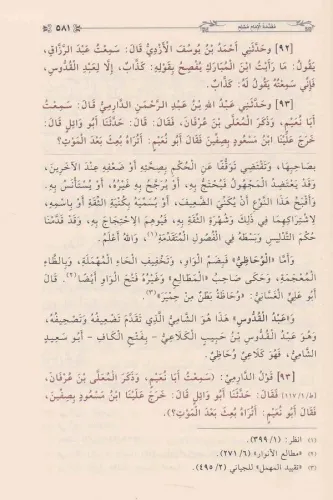 Minhacül Muhaddisin منهاج المحدثين وسبيل طالبيه المحققين في شرح صحيح أ