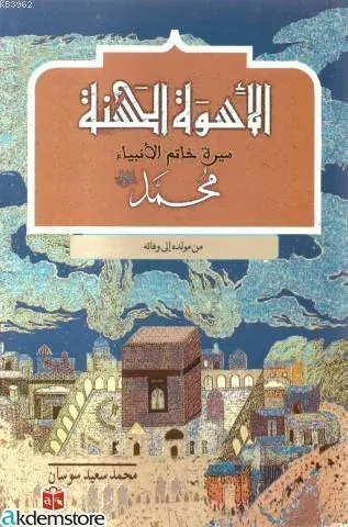 El-Usvetul`-lHasene